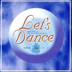 レッツダンス 歌謡曲編[ブルース]