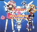 ギャラクシーエンジェル:ギャラクシー☆ばばんがBang!