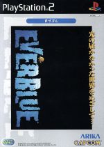 エバーブルー PS2カプコレ(再販)