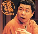 [立川志の輔 芸歴20周年記念CD・BOX] 志の輔 らくごBOX