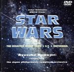 スター・ウォーズ ジョン・ウィリアムスの世界(DVD-Audio)