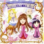 サクラ大戦 第五期ドラマCDシリーズ Vol.1 ライヴ at シャノワール ~ジャン班長の優雅な一日~