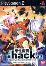 .hack //悪性変異VOL.2(DVD付)