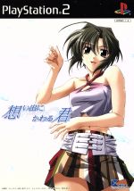 想い出にかわる君 ~Memories Off~
