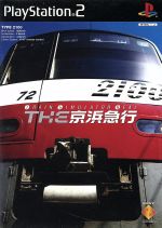 THE 京浜急行 TRAIN SIMULATOR REAL