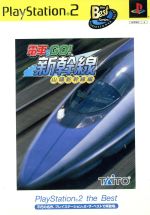 電車でGO!新幹線 山陽新幹線編(再販)