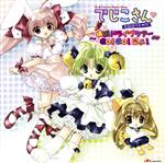 Di Gi Charat Radio Show「でじこさん」CDスペシャル~横浜ドライブツアーGo!Go!にょ!~