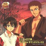テニスの王子様 オリジナル サウンドトラック2 テレビ東京系アニメーション
