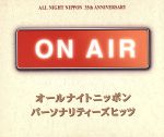 ON AIR オールナイトニッポン パーソナリティーズヒッツ