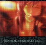 攻殻機動隊 STAND ALONE COMPLEX O.S.T.