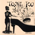 トシコズ・ピアノ(紙ジャケット仕様)