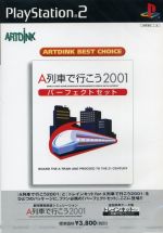 A列車で行こう2001 パーフェクトセット(再販)