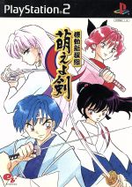 機動新撰組 萌えよ剣