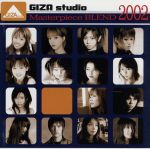 GIZA studio マスターピース ブレンド 2002
