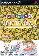 ことばのパズル もじぴったん