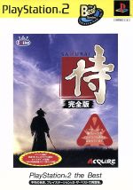 侍 -SAMURAI- 完全版 PS2 the Best(再販)
