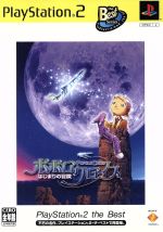 ポポロクロイス はじまりの冒険 PS2 the Best(再販)