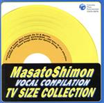 子門真人 ヴォーカルコンピレーション TV SIZE COLLECTION