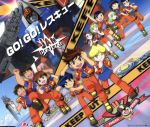 出撃!マシンロボレスキュー:GO!GO!レスキュー