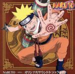 NARUTO -ナルト- オリジナルサウンドトラック