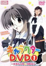 HAPPY☆LESSON キャラクターDVD 1