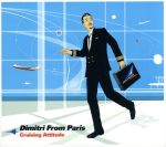 クルージング・アティテュード