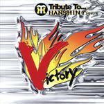 阪神タイガース優勝祈念 CD::Victory ~猛虎に捧ぐ Tribute To HANSHIN TIGERS~