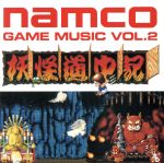 GAME SOUND LEGENDS SERIES「ナムコ・ゲーム・ミュージック VOL.2」