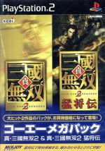 真・三國無双2&真・三國無双2猛将伝 コーエーメガパック