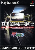 THE 通勤電車運転士 電車でGO!3 通勤編(再販) SIMPLE 2000シリーズVOL.22