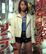 東京ミッドナイトロンリネス(初回限定盤)(DVD付)(DVD1枚付)