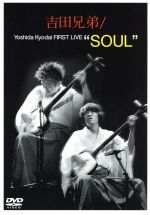 吉田兄弟 First Live Tour“soul”