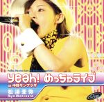 Yeah!めっちゃライブ at 中野サンプラザ