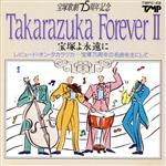 Takarazuka Forever Ⅱ ~宝塚よ永遠に~