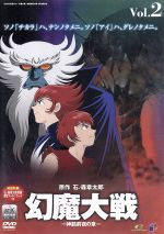 幻魔大戦 ２ 神話前夜の章 限定版 中古dvd 石ノ森章太郎 原作 富永恒雄 監督 ブックオフオンライン