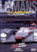 ル・マン24時間レース 2001 オフィシャル総集編