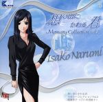 想い出にかわる君~Memories Off~メモリーコレクション Vol.5 鳴海沙子