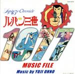 ルパン三世クロニクル::ルパン三世 1977 ミュージックファイル