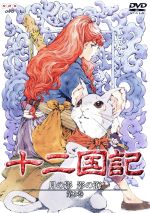 十二国記 月の影 影の海 第3巻