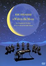 JOE HISAISHI~a Wish to the Moon~ETUDE&ENCORE PIANO STORIES 2003