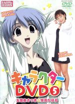 HAPPY☆LESSON キャラクターDVD 5 さつき