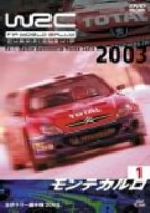 WRC 世界ラリー選手権 2003 Vol.1 モンテカルロ