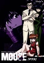 ｍｏｕｓｅ マウス ｖｏｌ ４ 中古dvd あかほりさとる 原作 山口頼房 監督 川崎ヒロユキ 脚本 村田俊治 キャラクターデザイン 山口勝平 無音宙太 井上喜久子 桃園メイ 福井裕佳梨 栗林弥生 中原麻衣 柿生葉月 ブックオフオンライン