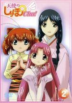 天使のしっぽChu! 2