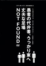 シティボーイズ ｄｖｄ ｂｏｘ ２ 中古dvd シティボーイズ ブックオフオンライン