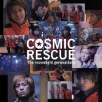 COSMIC RESCUE オリジナル・サウンドトラック