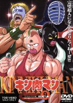 キン肉マン Vol.9