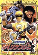 忍風戦隊ハリケンジャー Vol.9