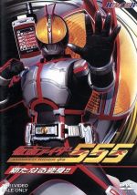 HERO CLUB 仮面ライダー555ファイズ VOL.1