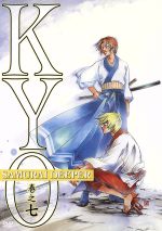 SAMURAI DEEPER KYO 巻之七